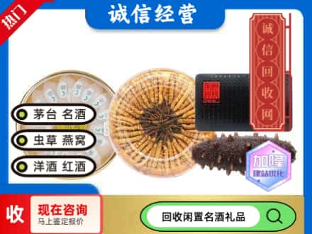 丹东回收礼品